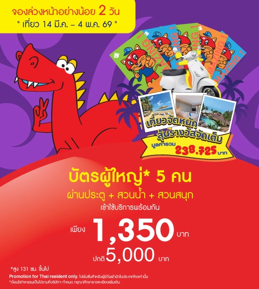 The Gang Adventure Pass Pack5