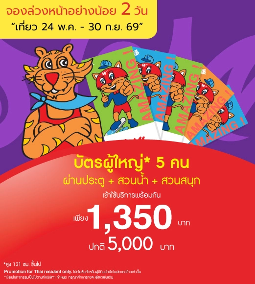 The Gang Adventure Pass Pack5
