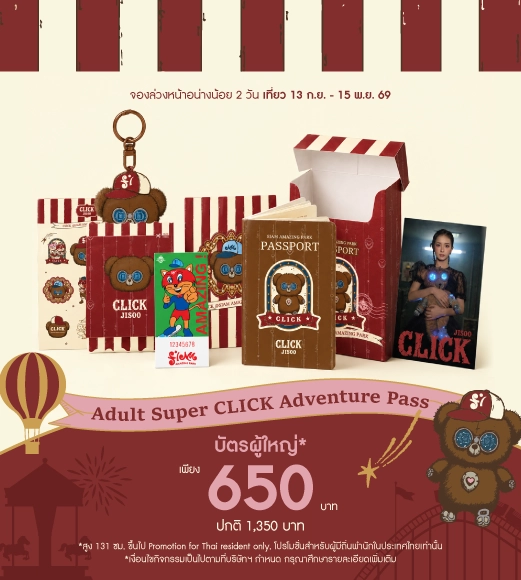 Adult  SUPER CLICK Adventure Pass