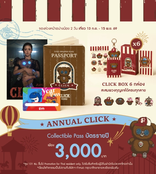 บัตรรายปี (Annual Adventure Pass COLLECTIBLE)