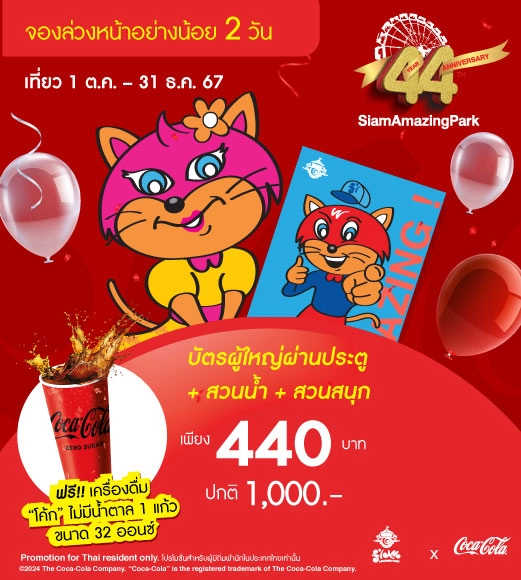 Adult Adventure Pass 440  Fix Date (ซื้อล่วงหน้า 2 วัน)