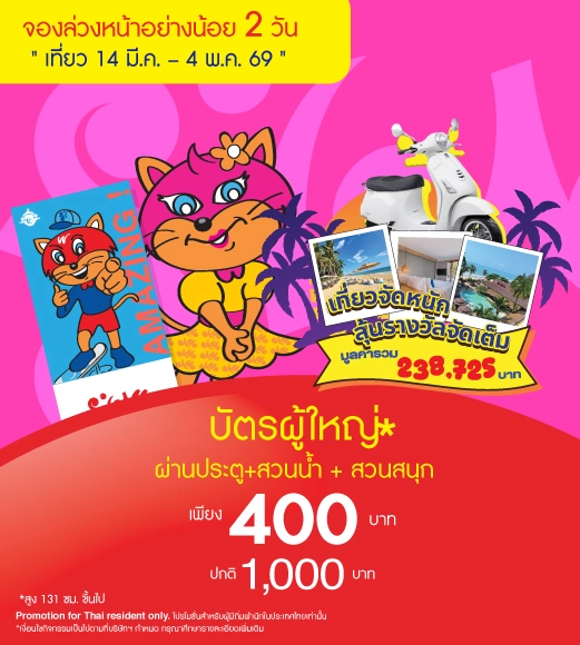 Adult Adventure Pass Big October 2025 (ซื้อล่วงหน้า 2 วัน)