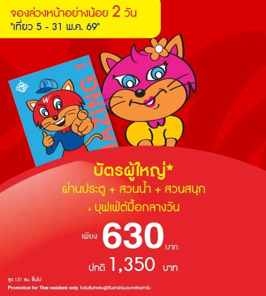 บัตรผู้ใหญ่ 1 ใบ ผ่านประตูรวมสวนน้ำและเครื่องเล่นไม่จำกัดรอบ 1 วัน  + BUFFET AD.